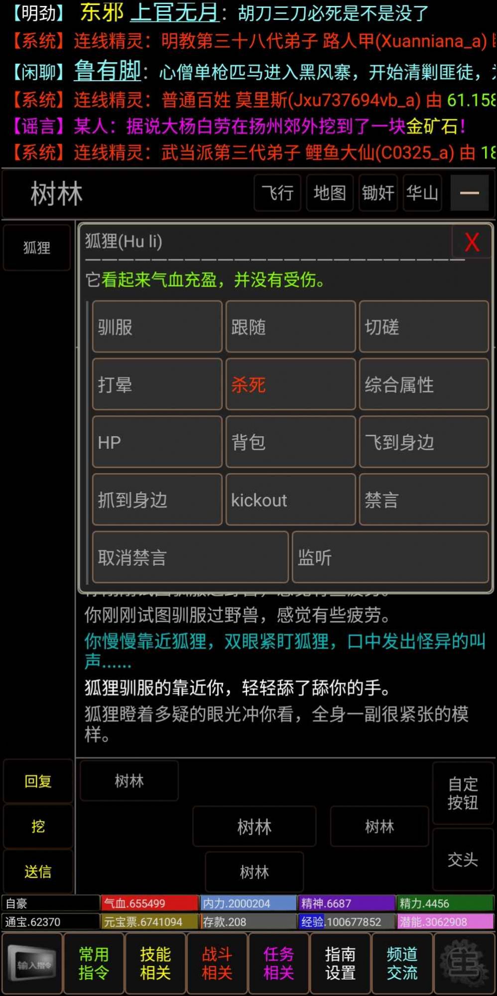 新江湖行mud游戏官方版 V1.3截图2