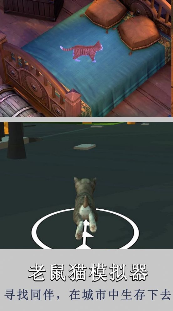 老鼠猫模拟器游戏下载安装 V1.0截图1