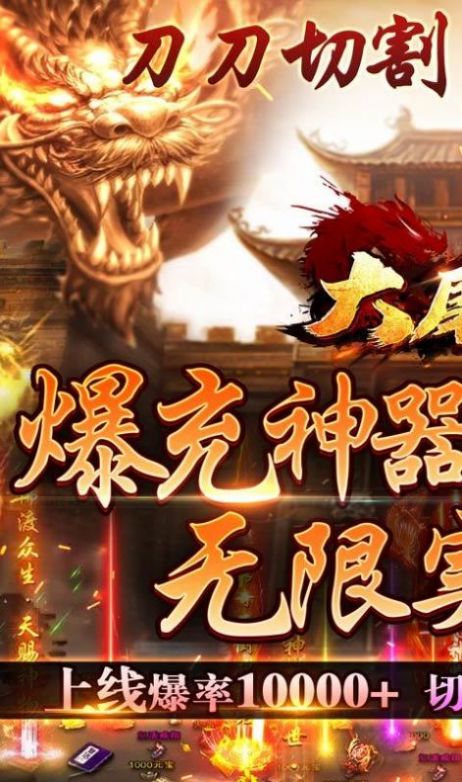 大屠龙爆充光速神器手游官方版 V1.0.5截图1