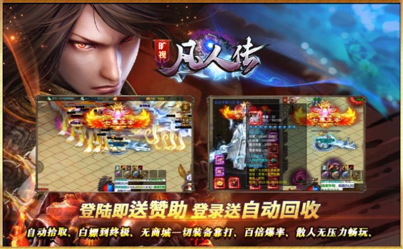 旷视凡人传手游官方最新版 V3.1.3截图1