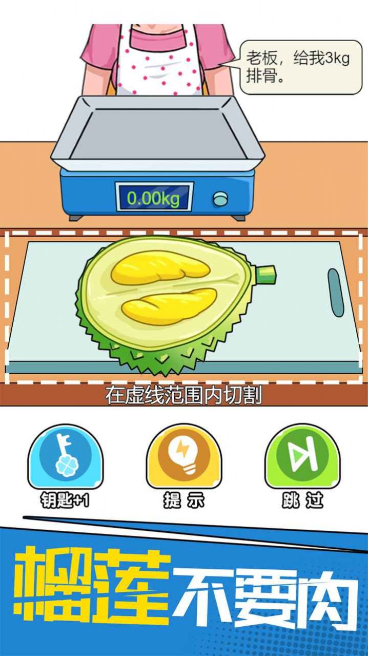 我切的贼溜切肉贼6游戏安卓版下载 V1.0.0.2截图1