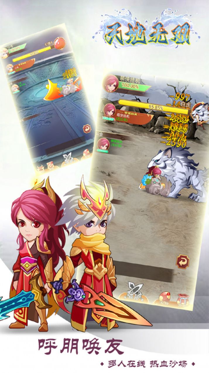 天地无双幻境之巅手游官方最新版 V1.0.7.3截图2