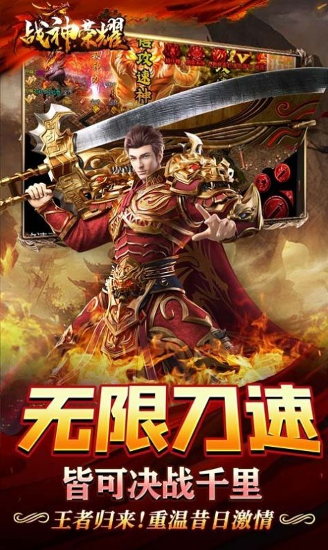 战神荣耀高爆版手游官方版 V1.0.3截图1