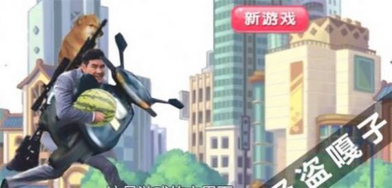 神偷嘎子安卓版手机版游戏下载 V1.0截图1