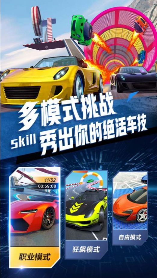 极速飞车传说游戏安卓最新版 V1.0.9截图1