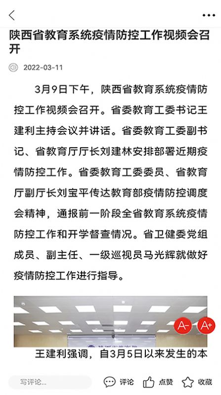 陕西教育APP官方版 V3.0.1截图2