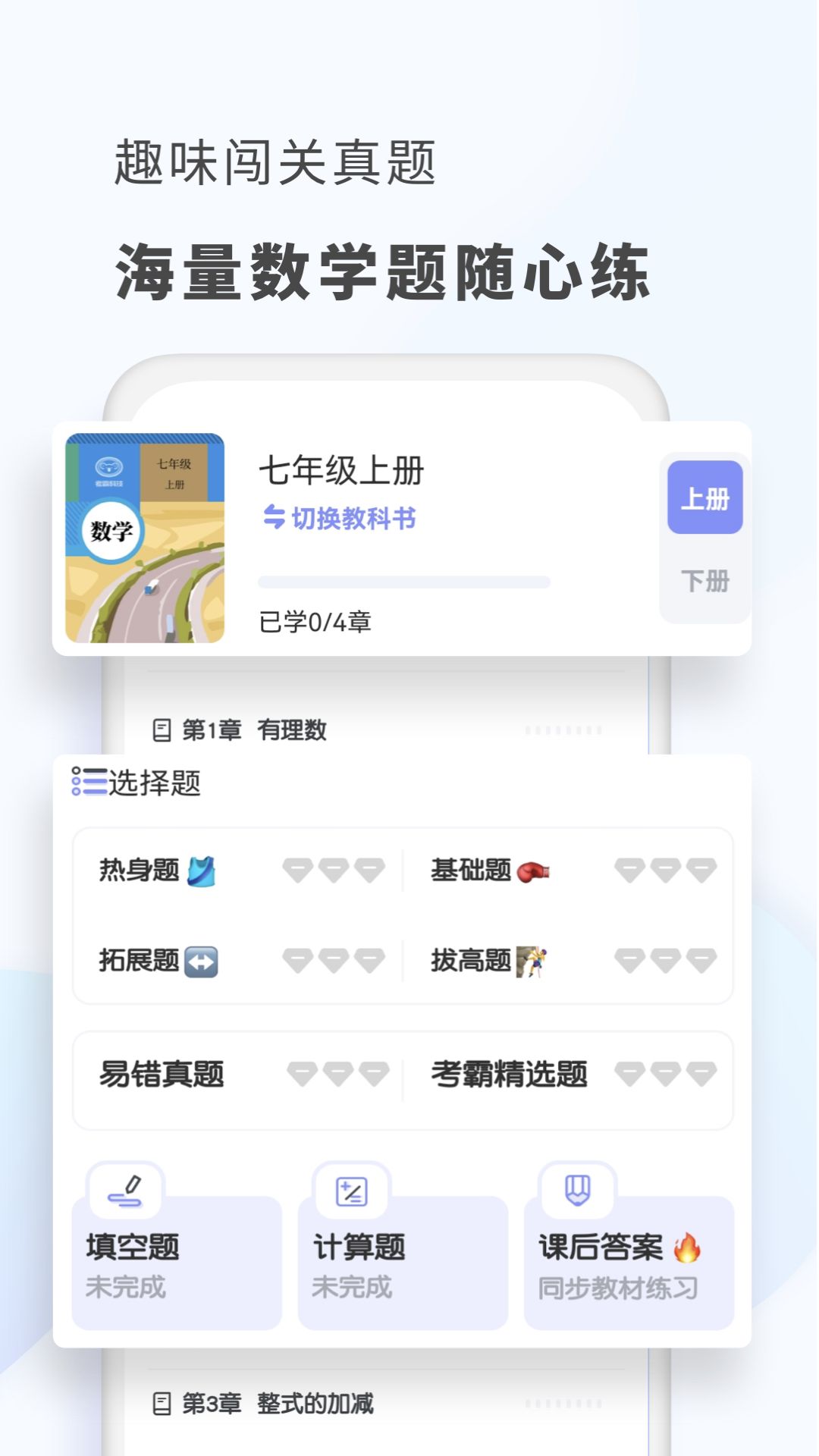 考霸初中数学app V2.1.4 最新版截图1