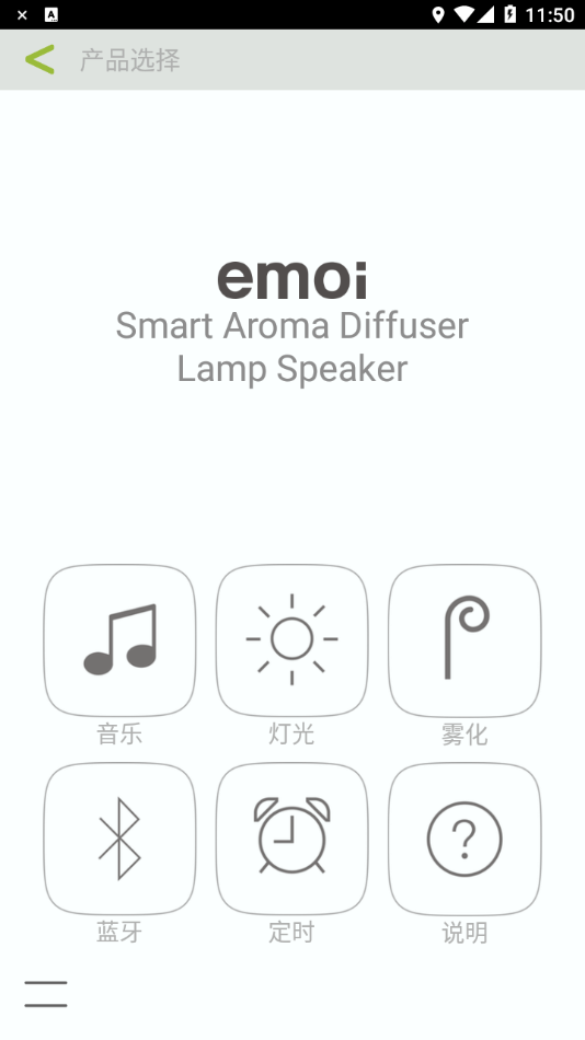 emoi Smart app V6.4 最新版截图2