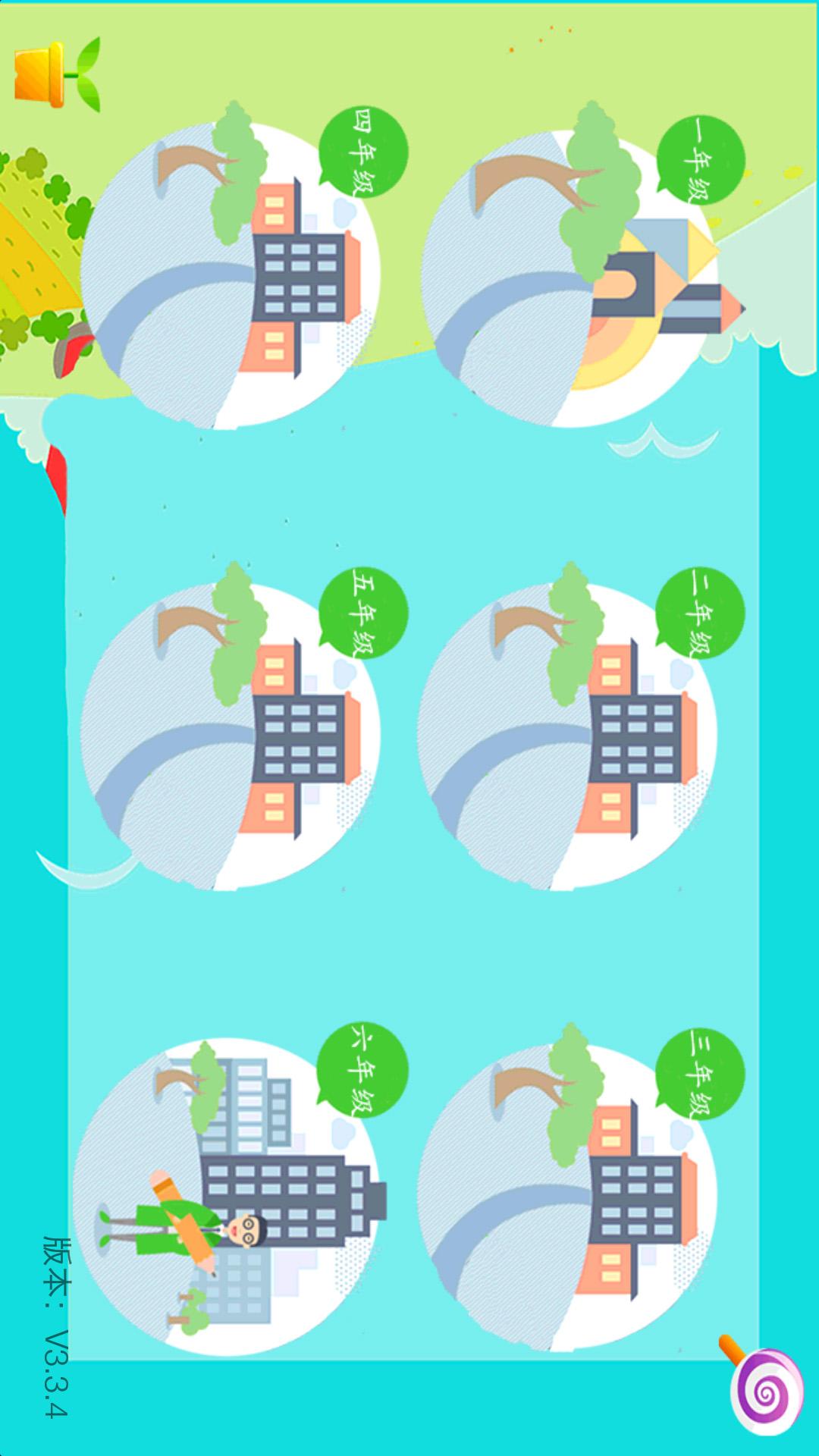 小学数学辅导app V3.4.8 最新版截图1