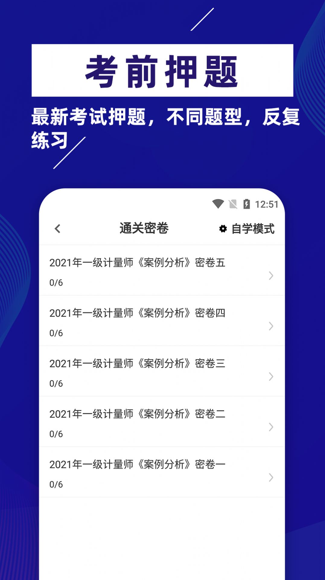 注册计量师牛题库APP安卓版 V1.0.1截图2