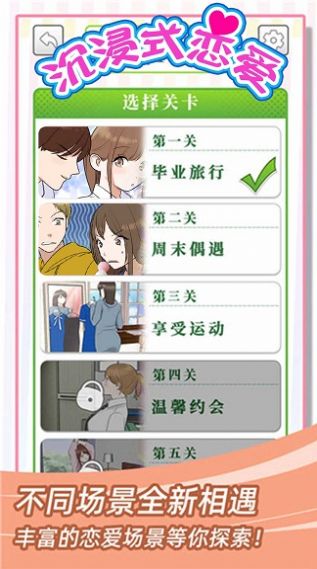 沉浸式恋爱游戏官方最新版 V1.0.0截图1