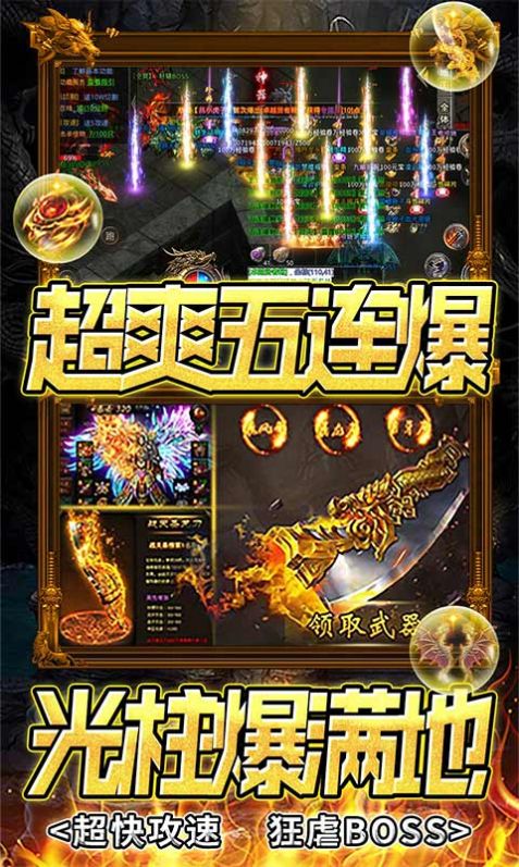 横扫天下超爆无限刀官方手游下载 V1.0.2截图1