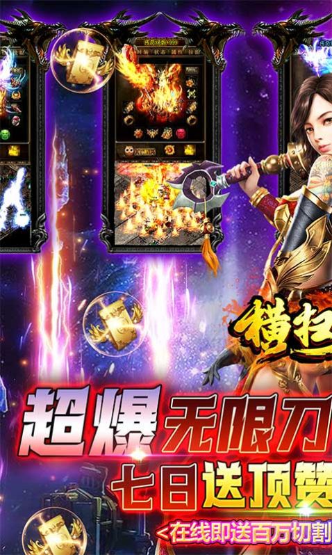 横扫天下超爆无限刀官方手游下载 V1.0.2截图2