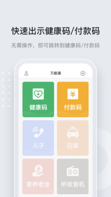 万能通app下载 V2.0.3 安卓版截图1