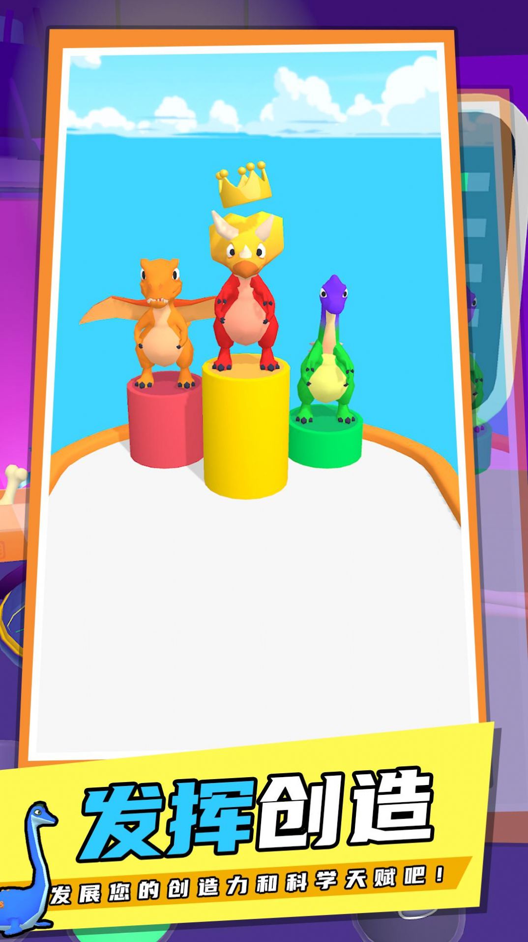 恐龙融合战争模拟器游戏安卓版 V1.0.0截图1