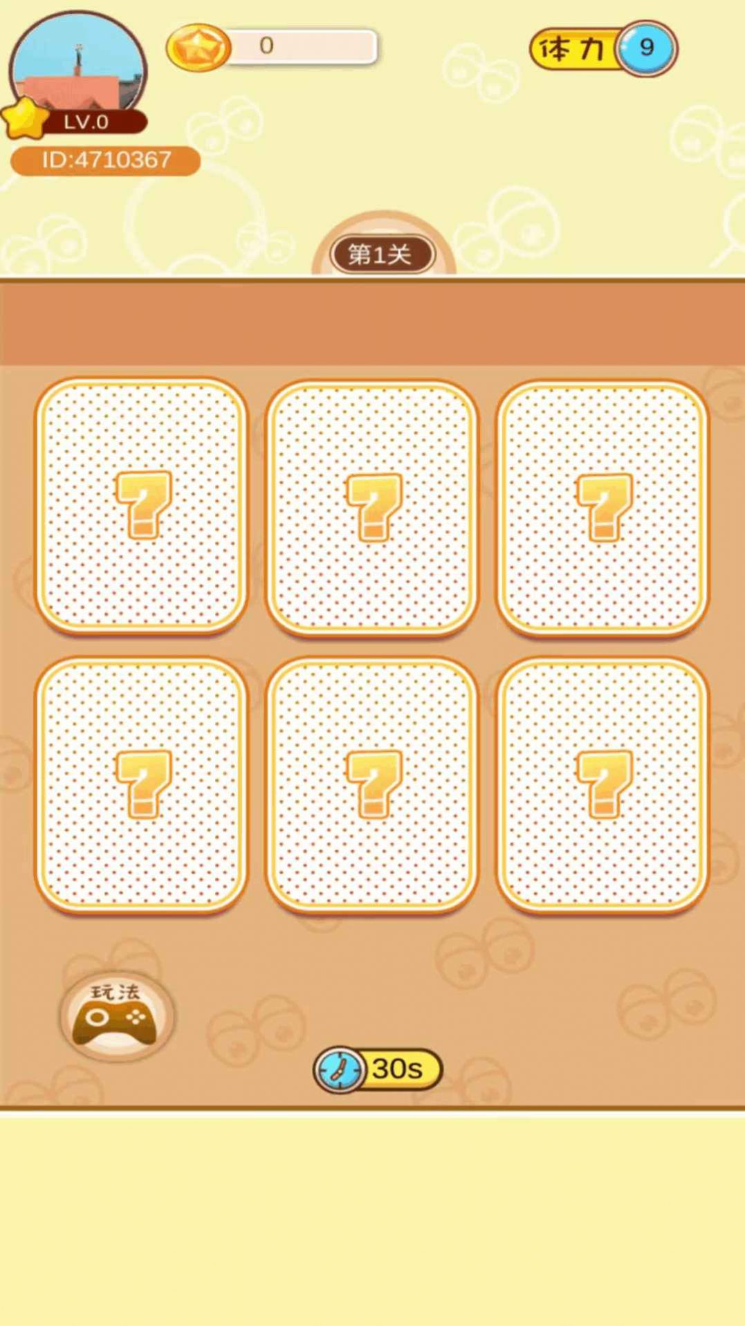 一起找找看游戏官方手机版 V0.1截图1