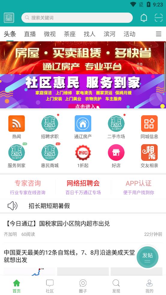 通辽惠民网app V22.02.30 安卓版截图2