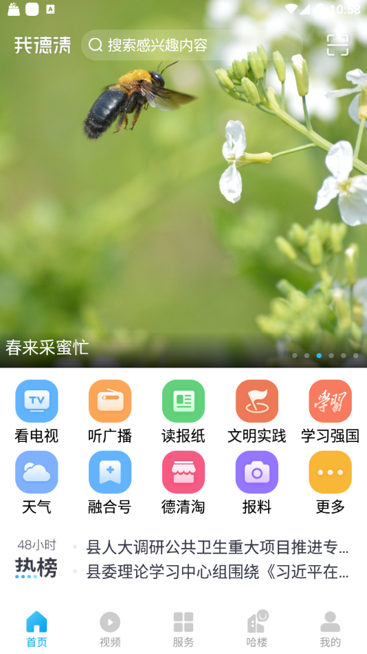 我德清app V4.1.6 最新版截图2