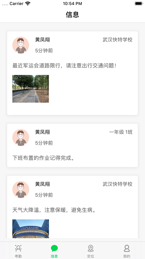 莘安校园安卓版 V2.28.0 官方版截图1