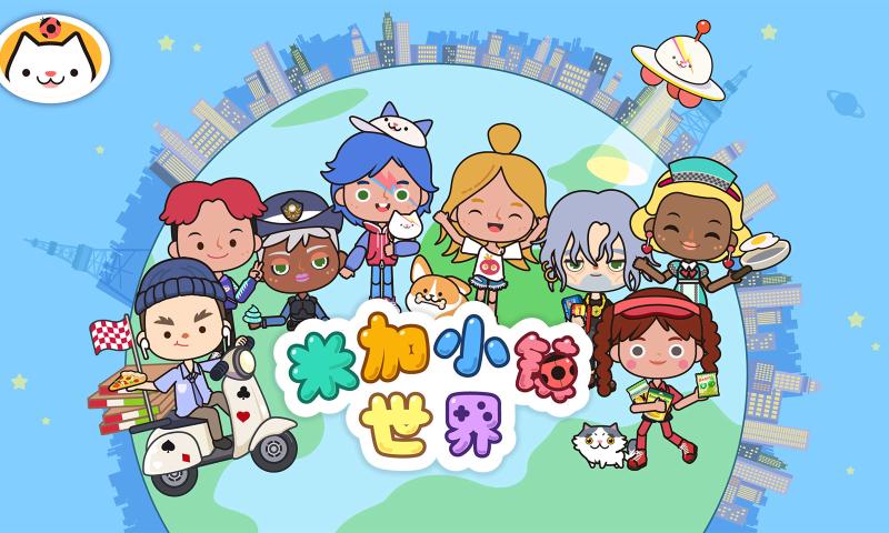 米加小镇世界云朵公寓无广告免费下载 V1.11截图1