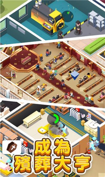 放置型殡葬大亨游戏安卓官方版 V1.0.4截图2