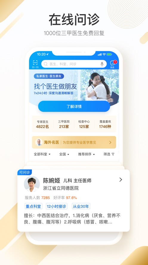 平安健康app V8.13.0 安卓版截图1