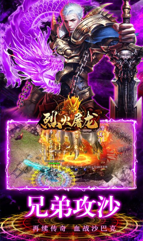 烈火屠龙魂环养龙爆充手游官方最新版 V1.0.5截图1