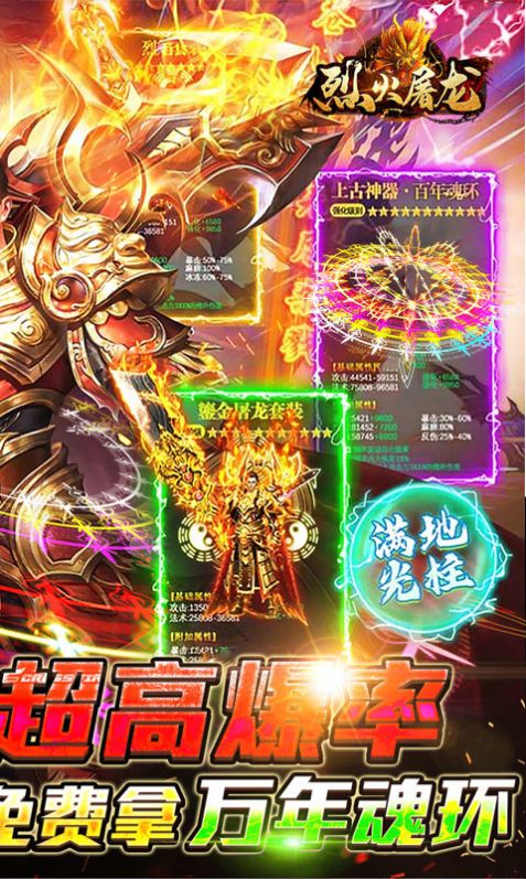 烈火屠龙魂环养龙爆充手游官方最新版 V1.0.5截图2