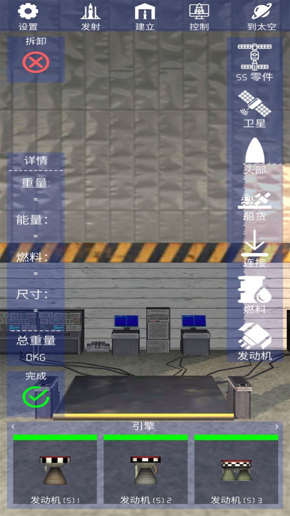 太空火箭模拟游戏安卓版 V2.0截图1