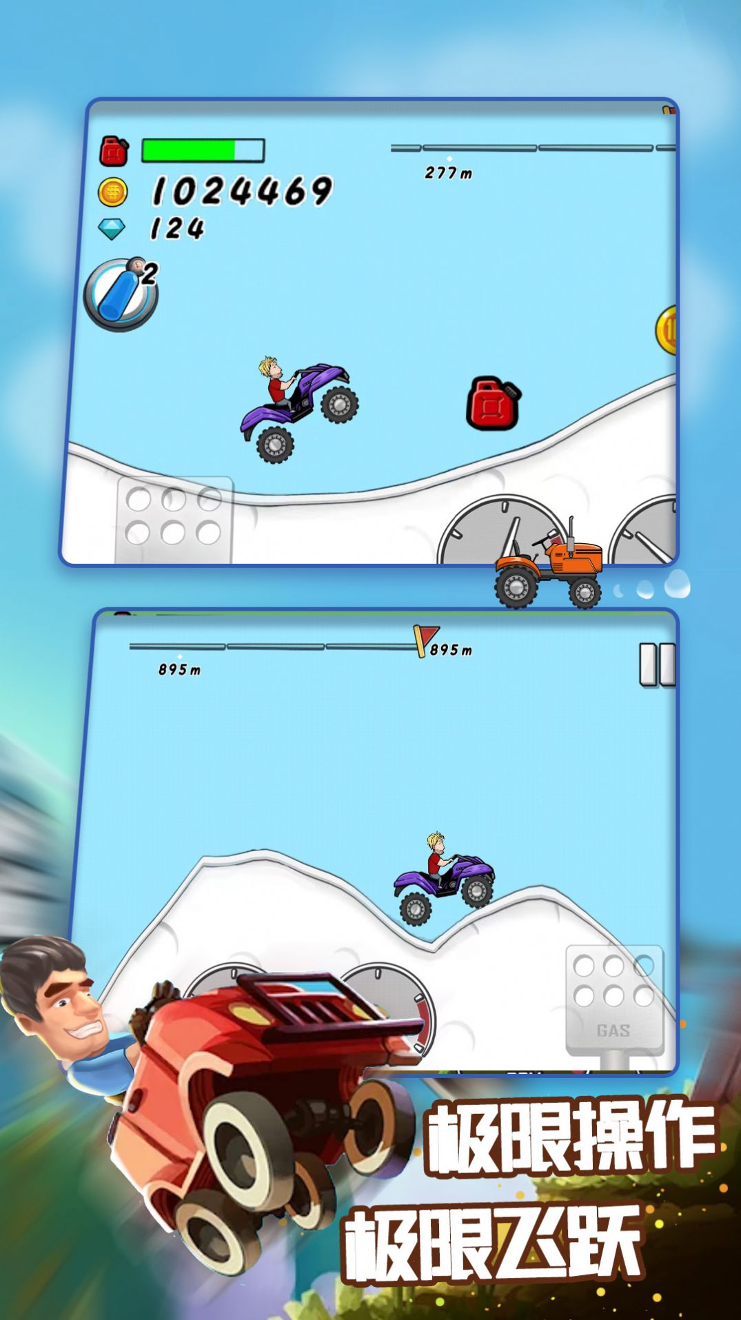 登山越野飙车游戏安卓免广告下载 V1.6.2截图1