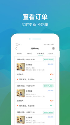 往约管理版app V3.5.9 安卓版截图2