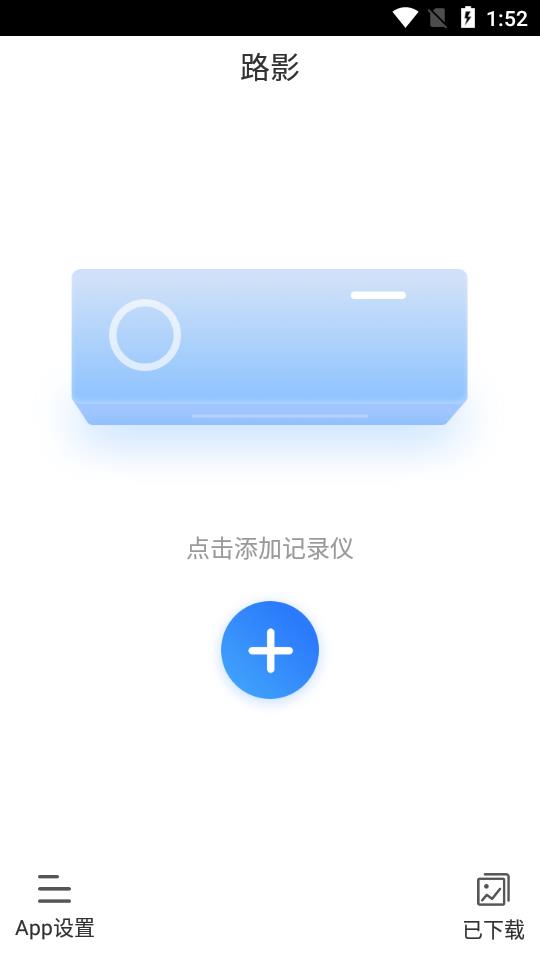 路影行车记录仪app下载 V20220830_V2.4.2截图1