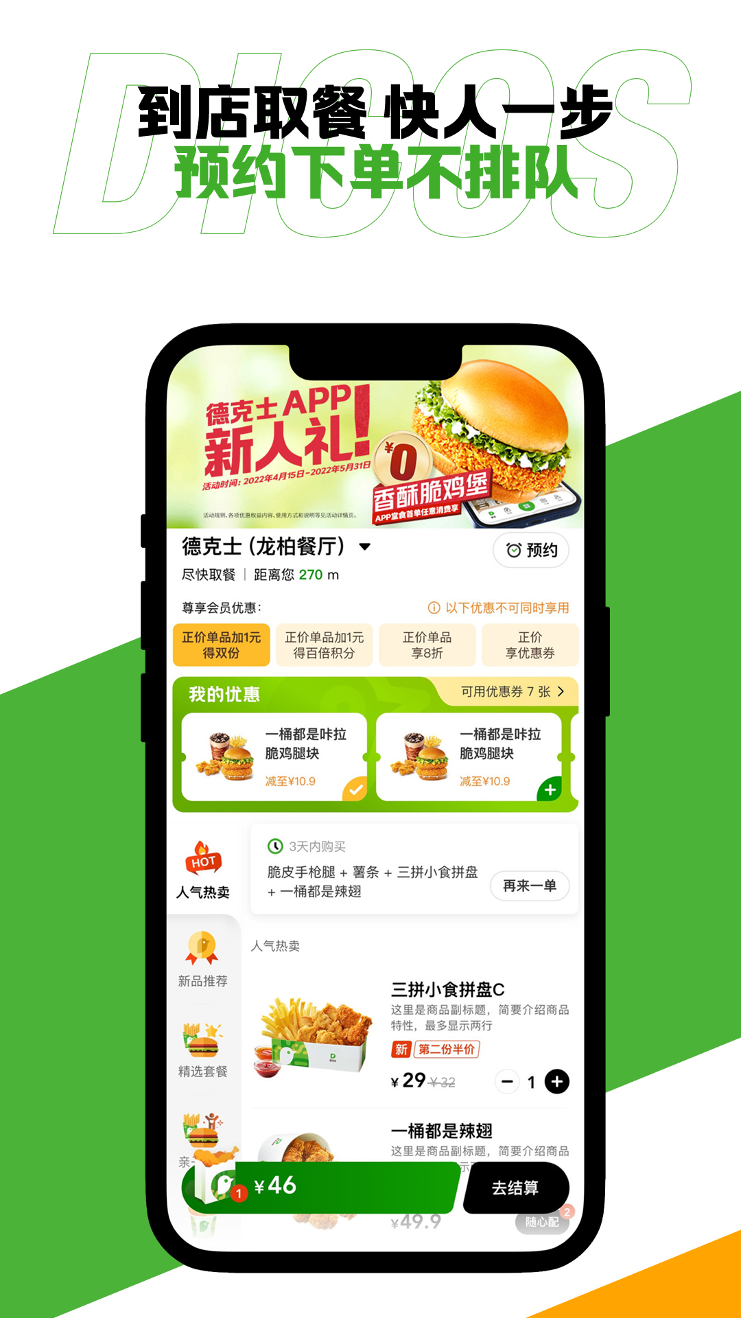 德克士app V1.5.0 安卓版截图1
