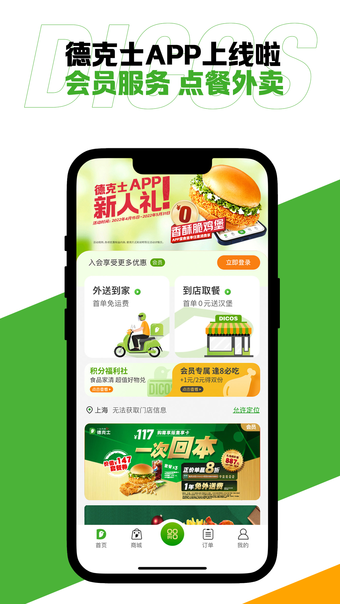 德克士app V1.5.0 安卓版截图2