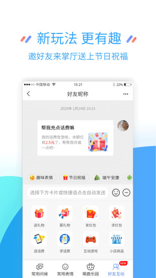 掌上营业厅免费领流量下载免费安装 V8.5.2.2截图2