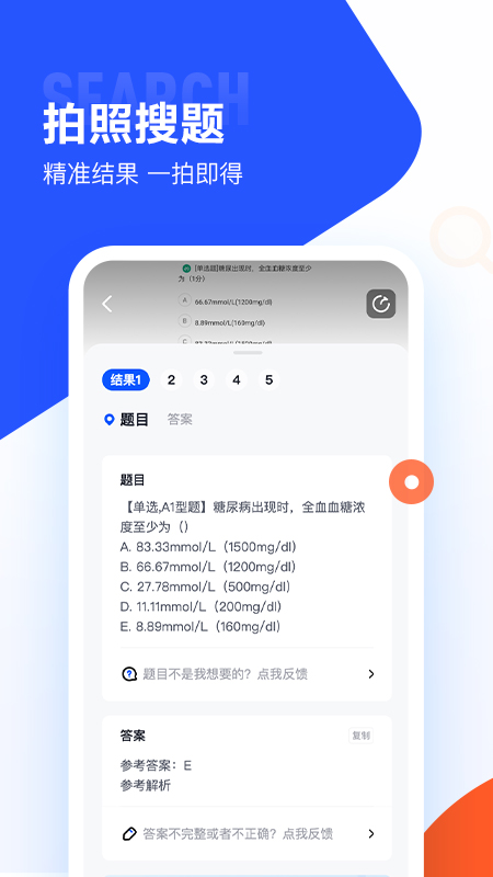 大学搜题酱软件 V1.11.12 官方最新版截图2