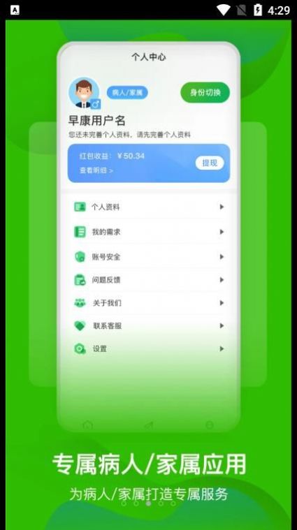 早康护工app官方版 V1.2.6截图2