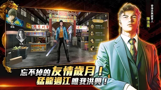古惑仔暗黑新秩序游戏官方下载 V2.0.9.0截图1