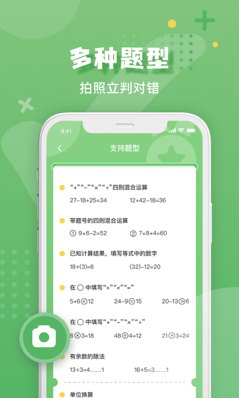 批改口算作业的软件 V1.0.8 最新版截图2