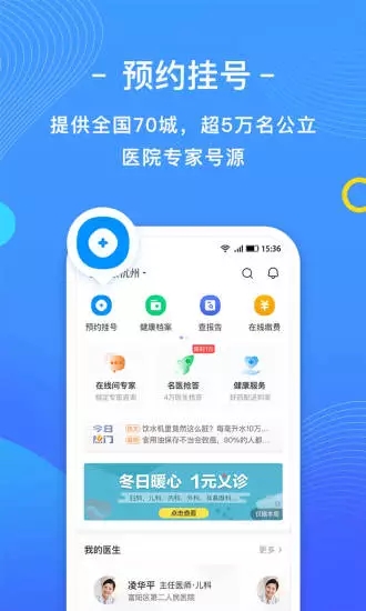 微脉挂号软件 V6.43.0 官方安卓版截图1
