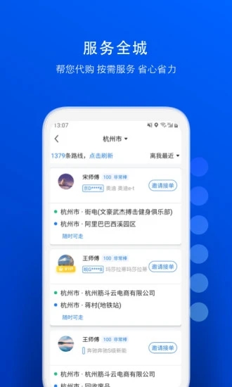 一喂跑腿 V8.5.2 安卓版截图1