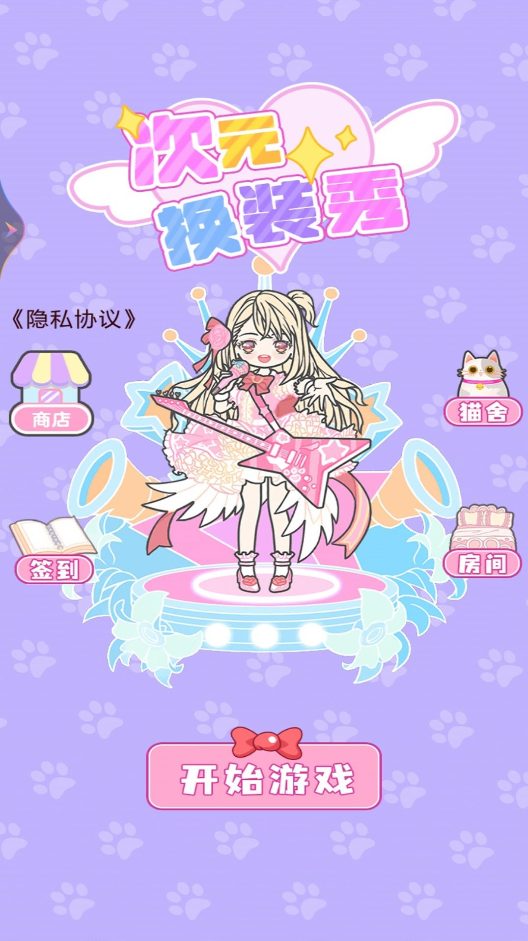 次元换装秀游戏安卓最新版 V1.00截图1