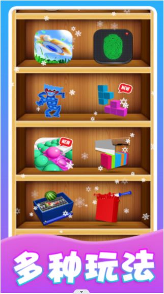 我的减压玩具游戏安卓版 V1.0截图1