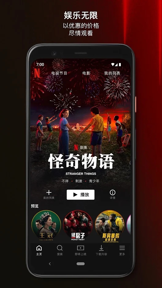 网飞netflix官方app下载 V8.37.0 安卓中文版截图1