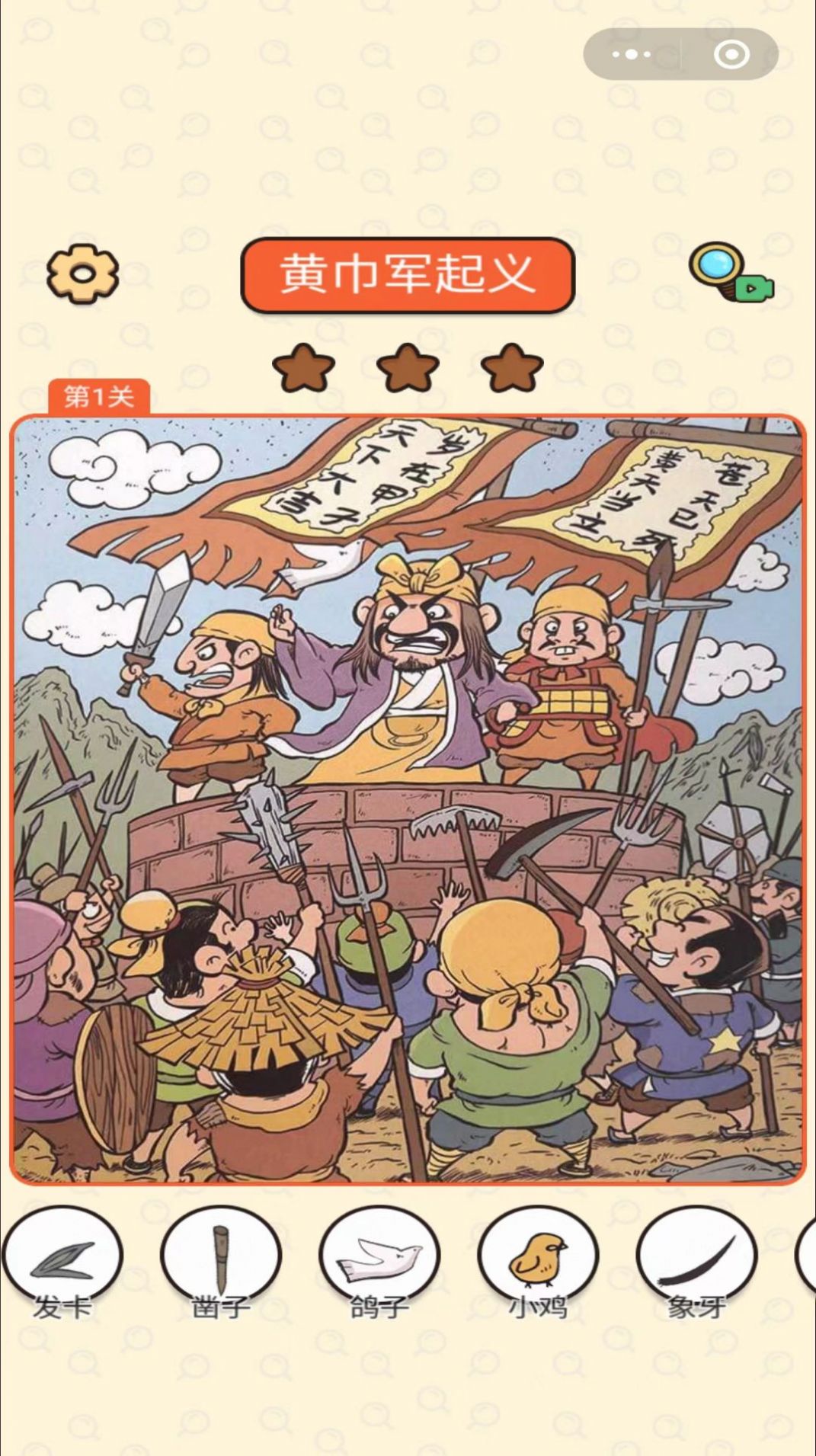 三国找找找游戏安卓最新版 V1.0截图1