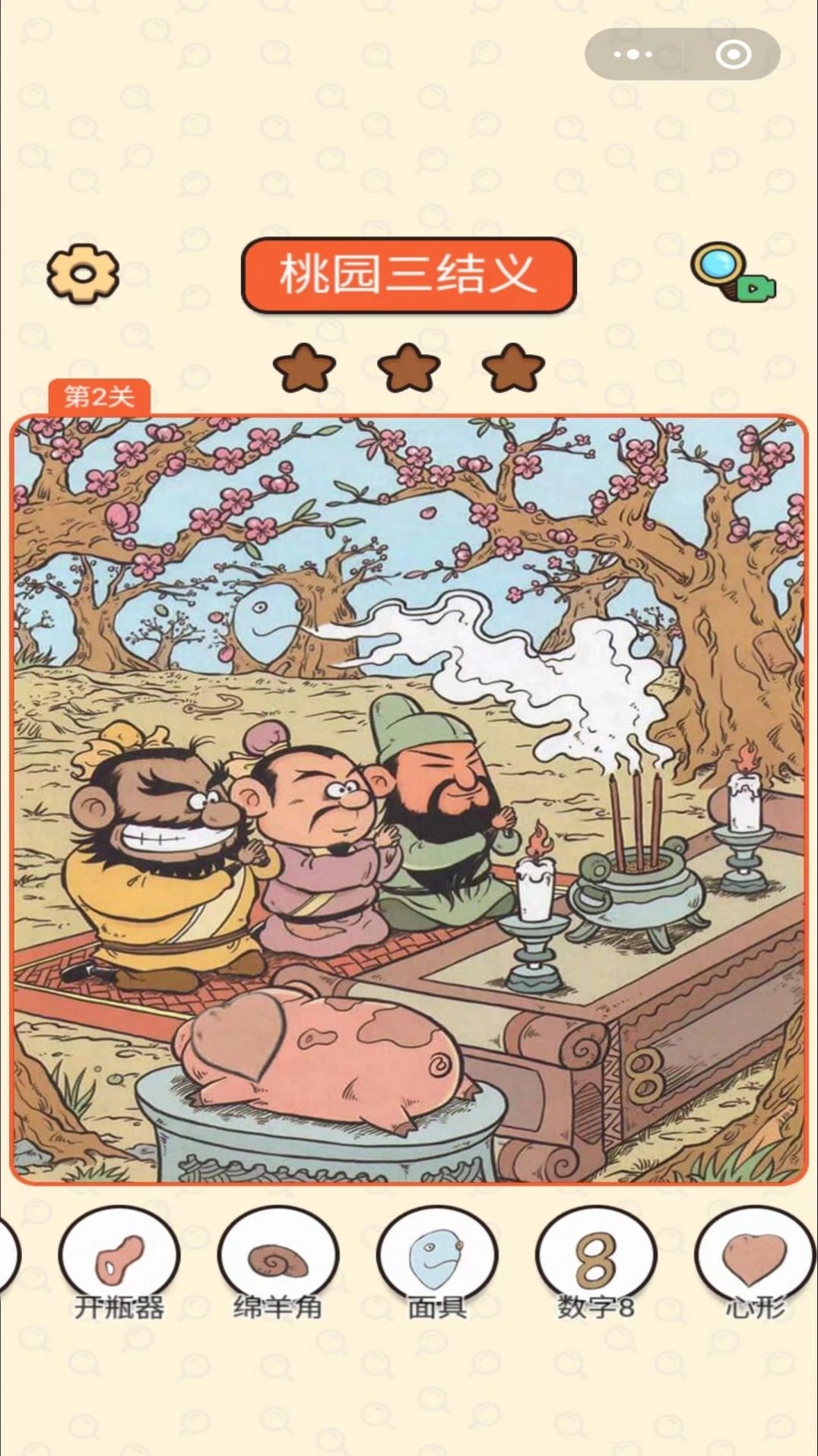 三国找找找游戏安卓最新版 V1.0截图2