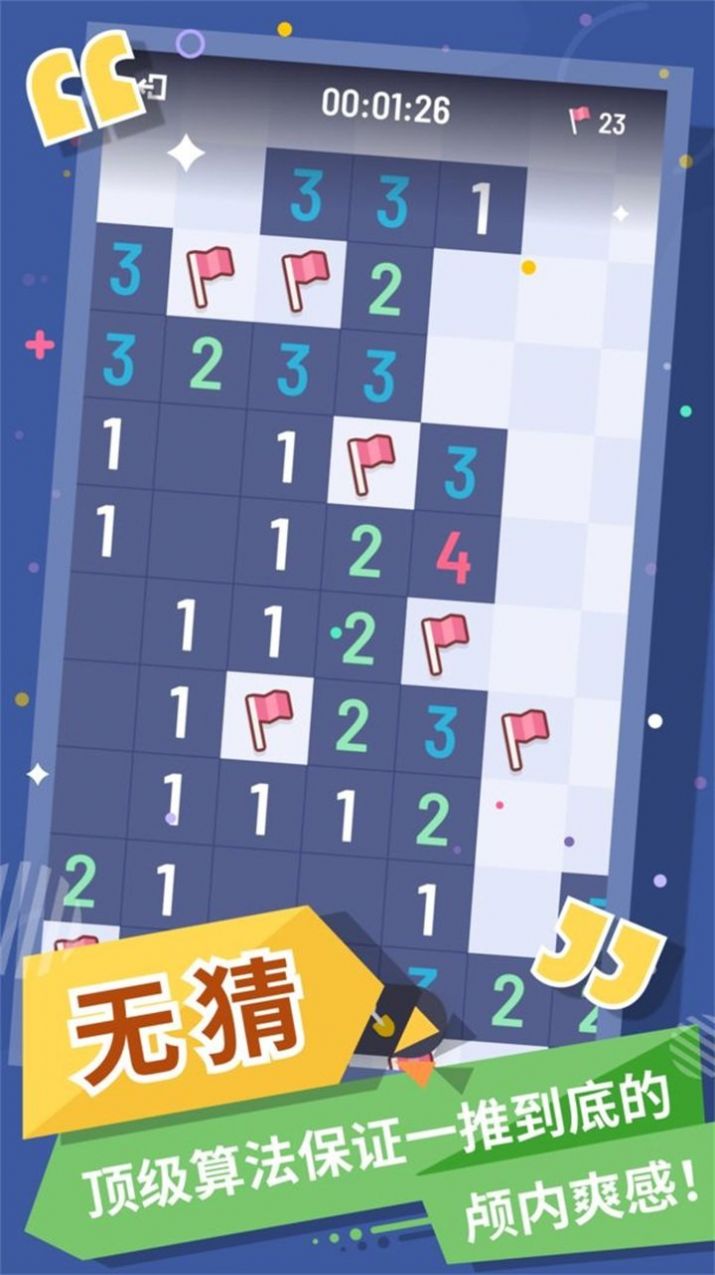 我的扫雷游戏官方版 V1.0.0截图2