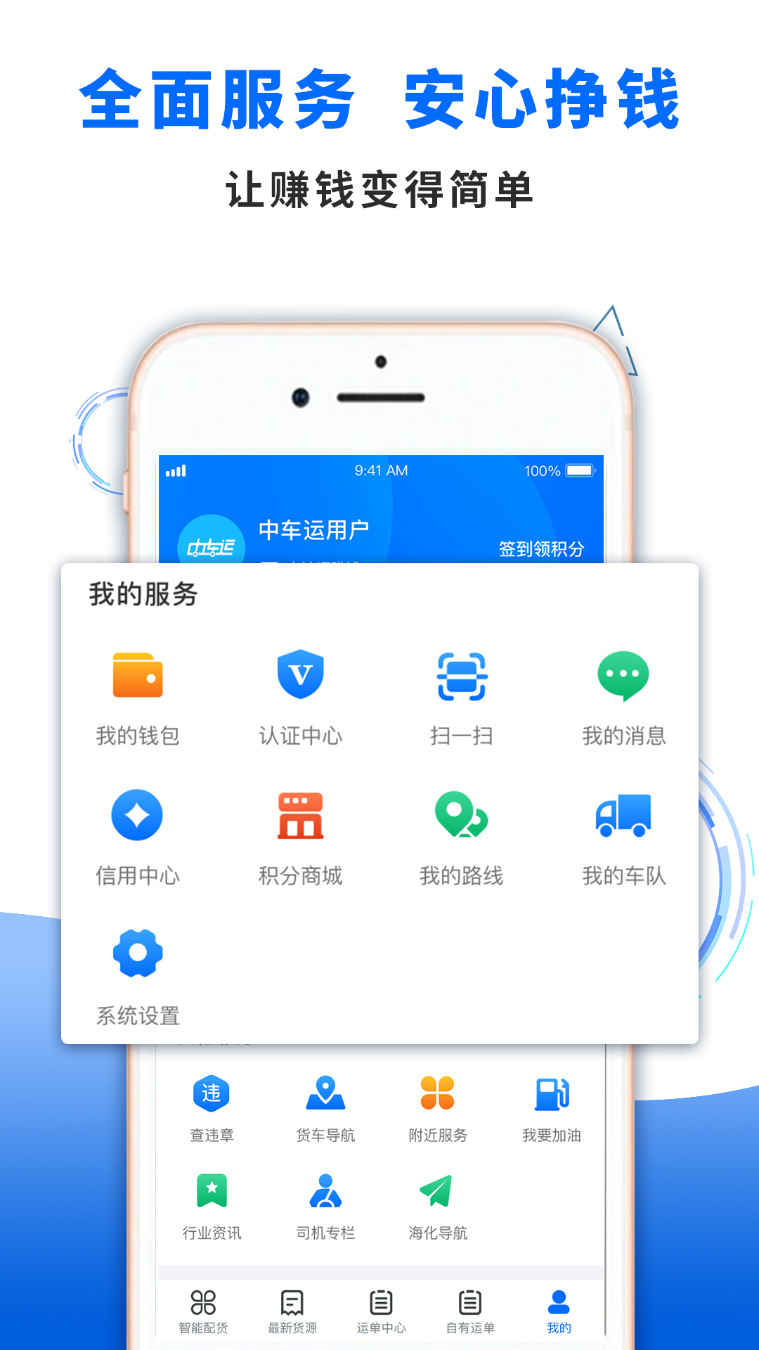 中车运司机端app V2.1.16 最新版截图2