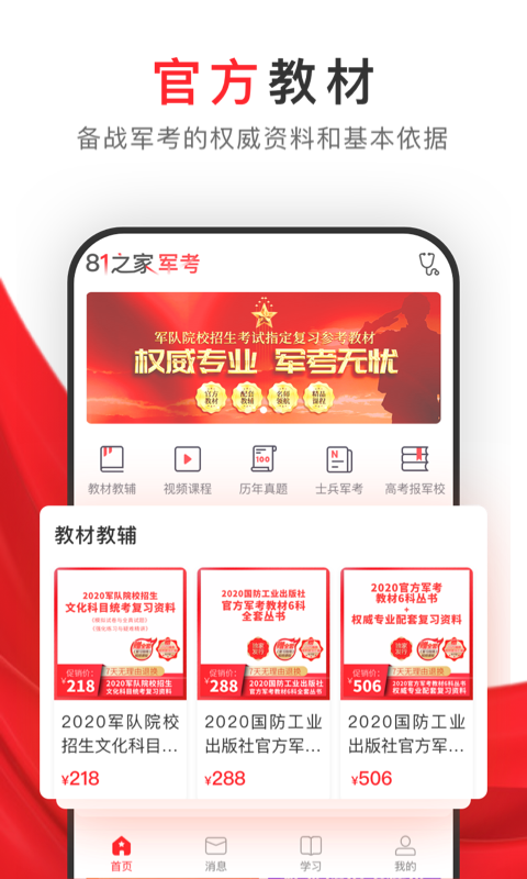 81之家军考 V2.0.0 安卓版截图1