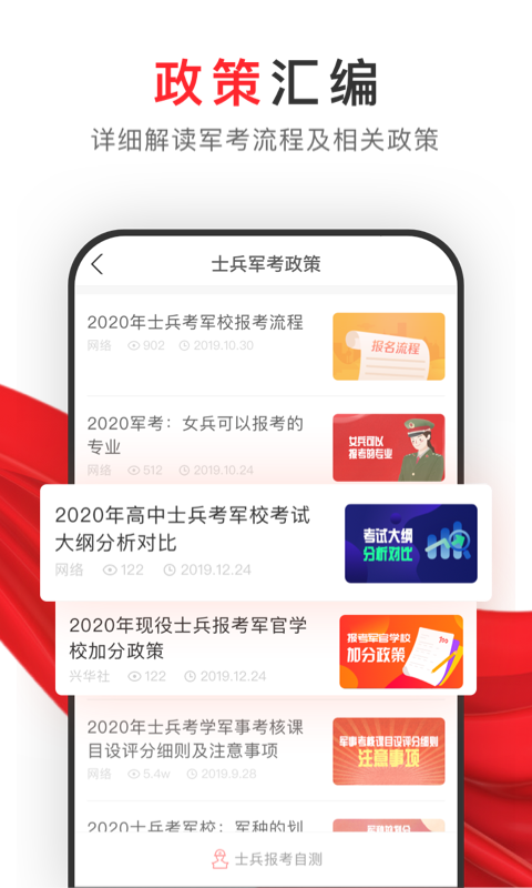 81之家军考 V2.0.0 安卓版截图2
